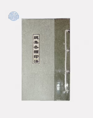 Sách tổng tập các loại ấn Nho tuyến chỉ