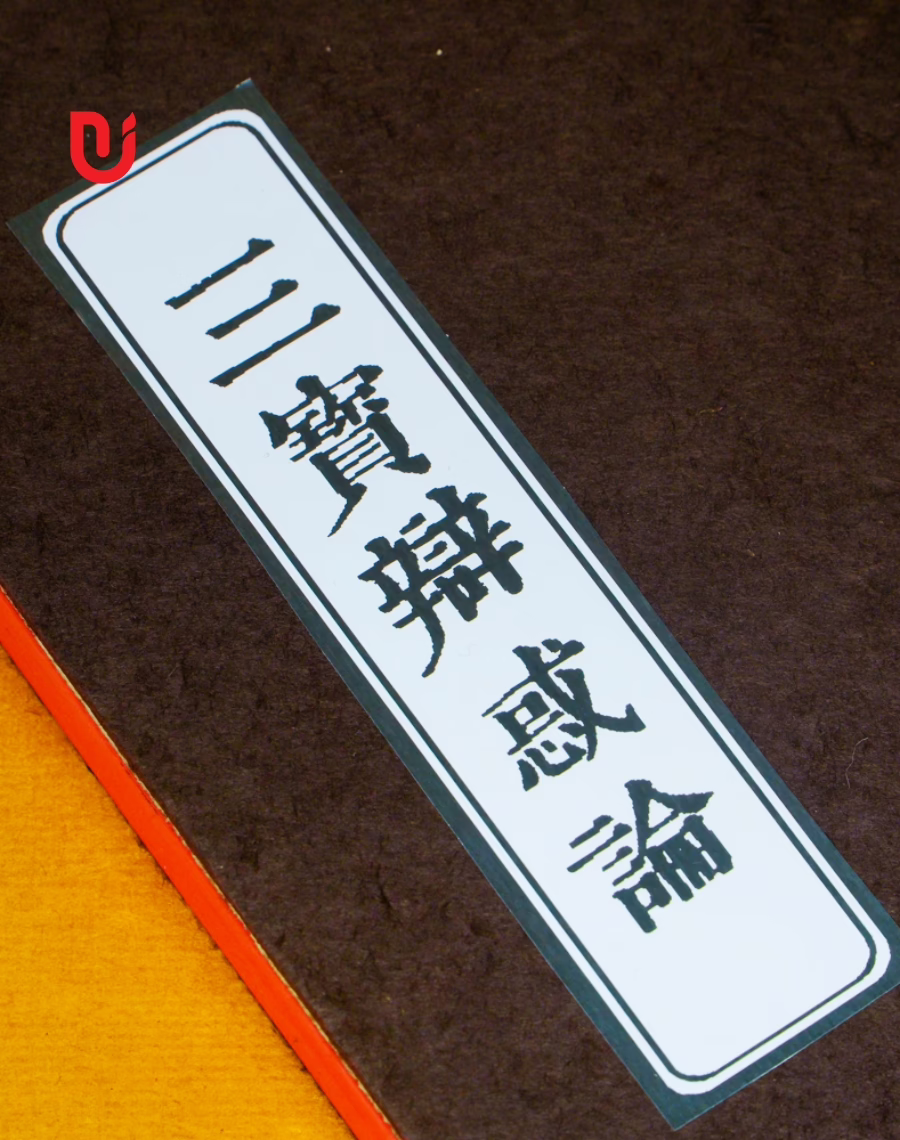 Tam bảo biện hoặc luận - Ảnh 4