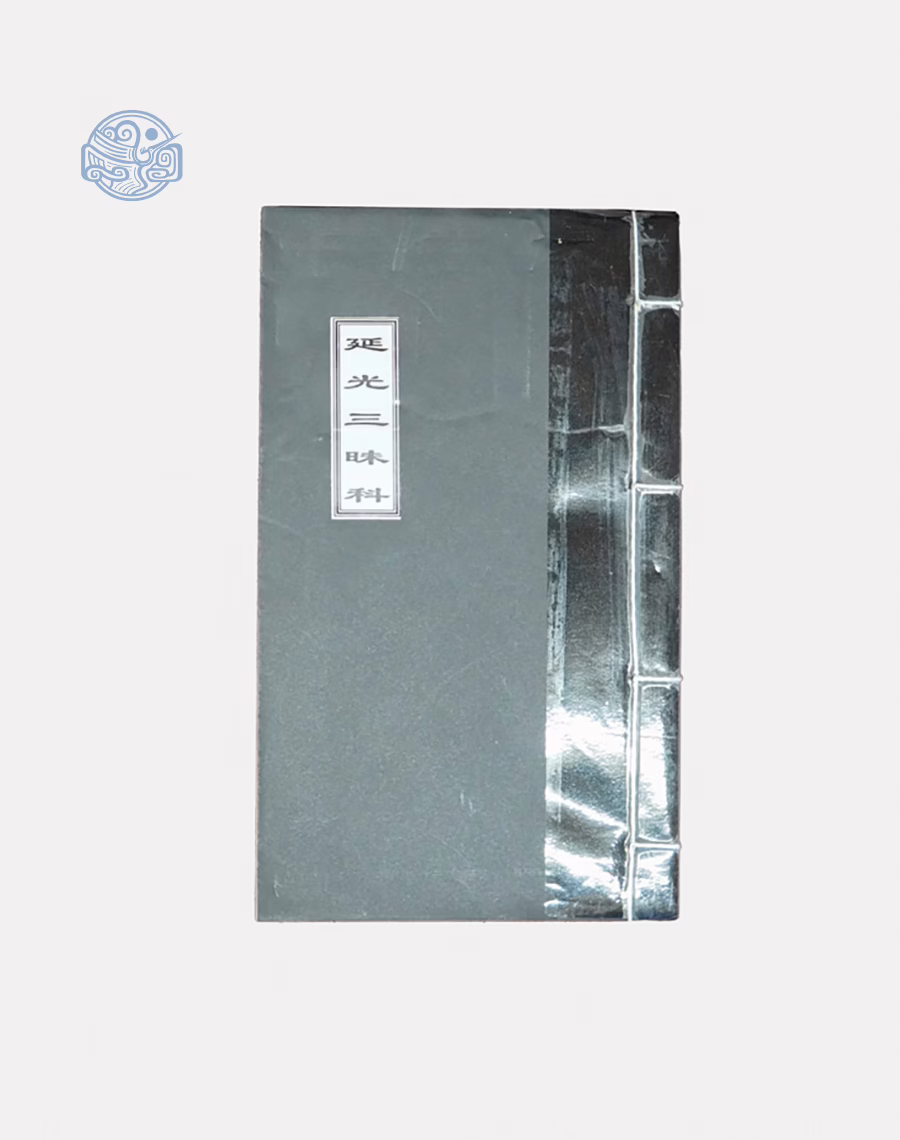 Diên Quang Tam Muội Chữ Nho