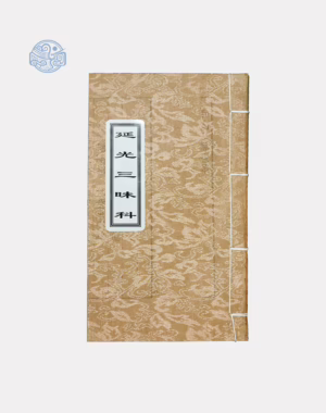 Diên Quang Tam Muội Song Ngữ