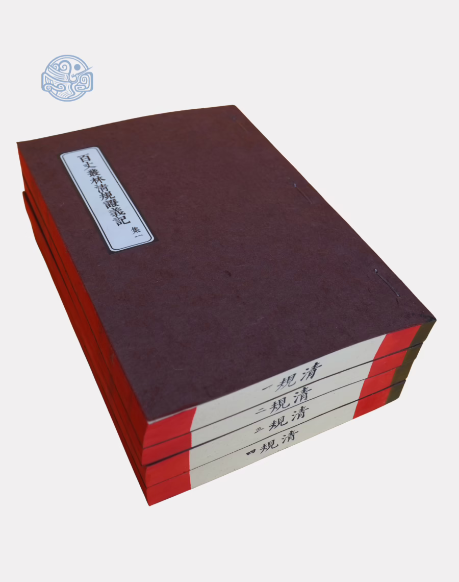 Bách Trượng Tùng Lâm Thanh Quy Chứng Nghĩa (Bộ 4 tập) - Nho Xuyến Chỉ - Ảnh 3