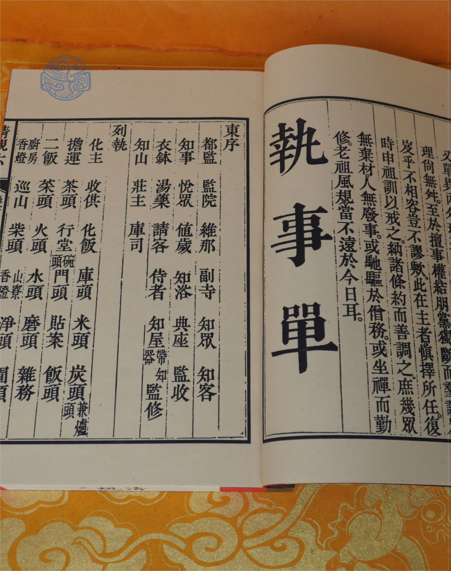 Bách Trượng Tùng Lâm Thanh Quy Chứng Nghĩa (Bộ 4 tập) - Nho Xuyến Chỉ - Ảnh 5